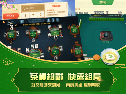 台灣麻將